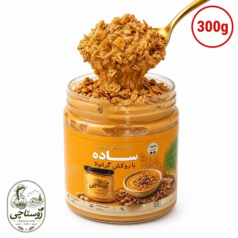کره بادام زمینی ساده با روکش گرانولا کره بادام زمینی ساده با روکش گرانولا(300گرم) - تصویر 1